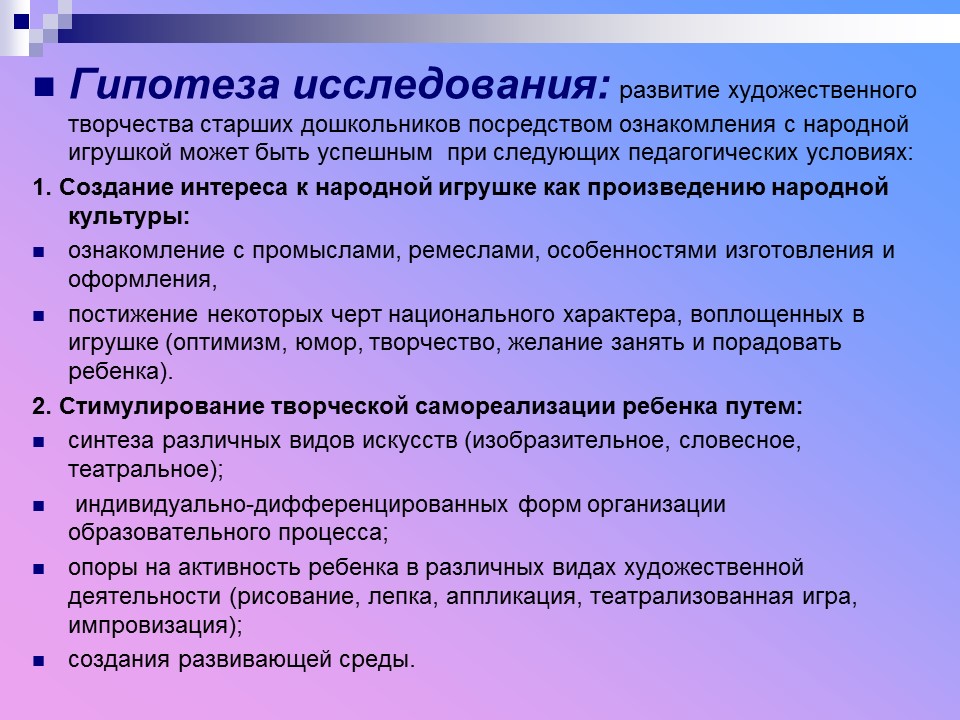 Народная игрушка как средство развития художественного творчества старших дошкольников