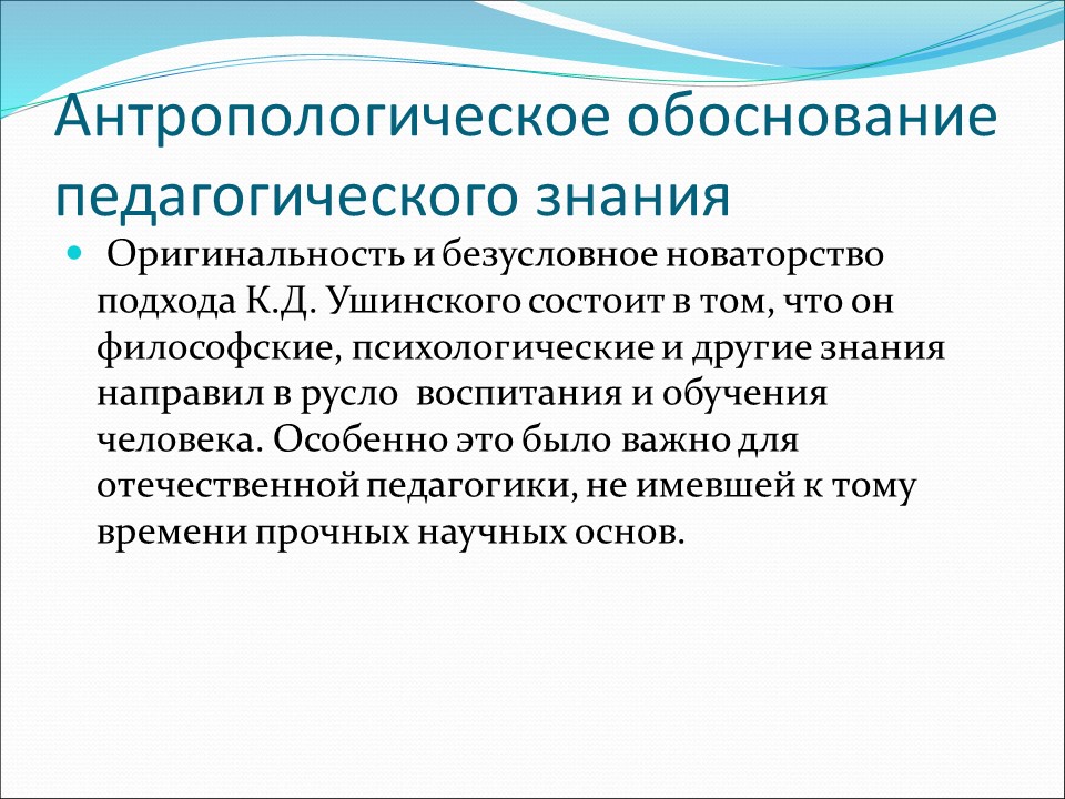 Педагогические идеи КД Ушинского