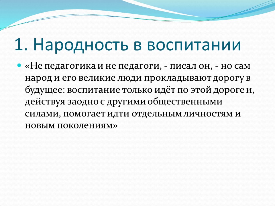 Педагогические идеи КД Ушинского