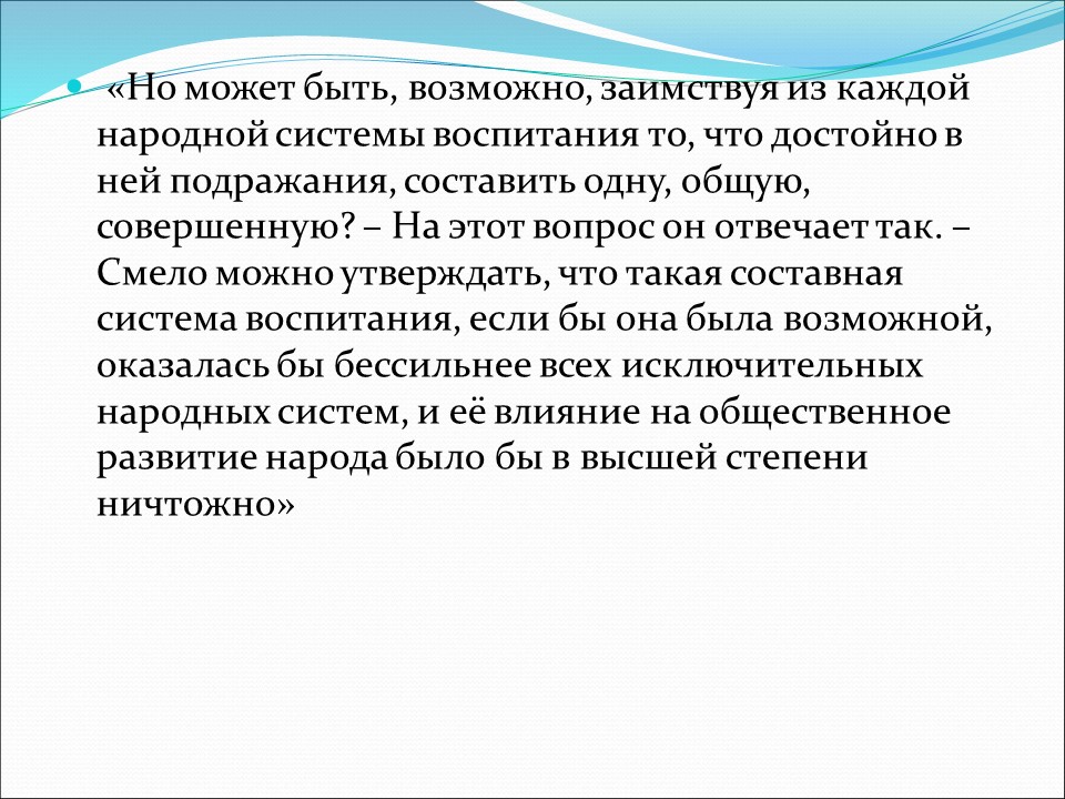 Педагогические идеи КД Ушинского