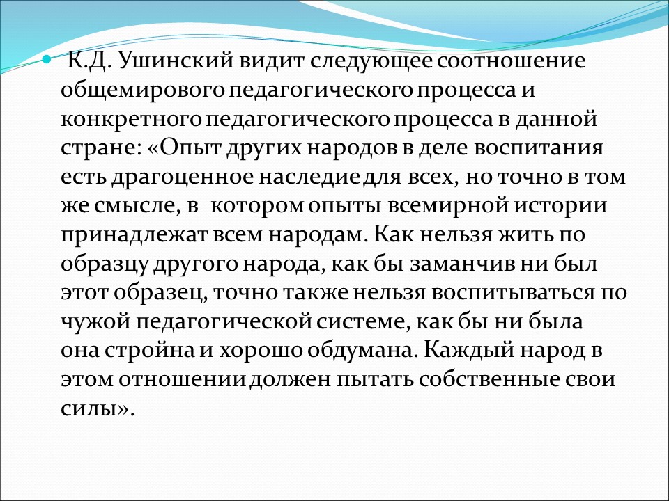 Педагогическое наследие ушинского презентация