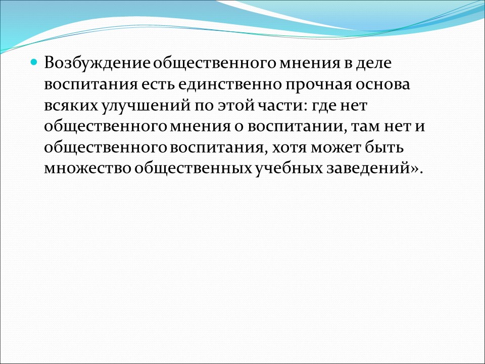 Педагогические идеи КД Ушинского