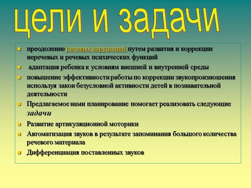 Коррекционная работа с использованием средств музыкального воспитания в лоопедических группах