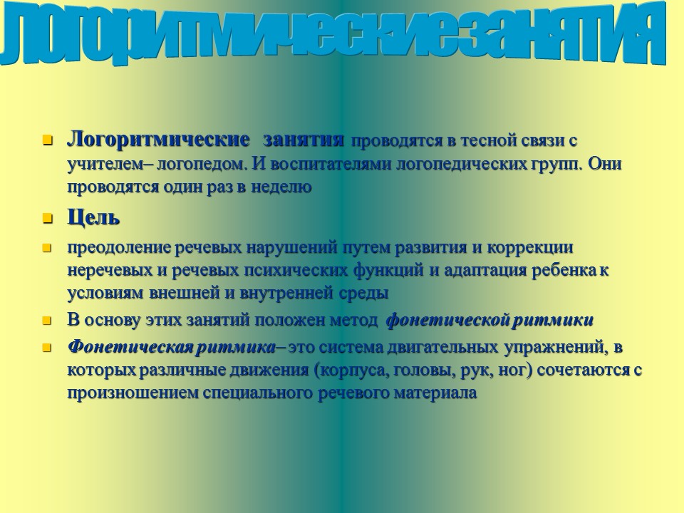 Коррекционная работа с использованием средств музыкального воспитания в лоопедических группах