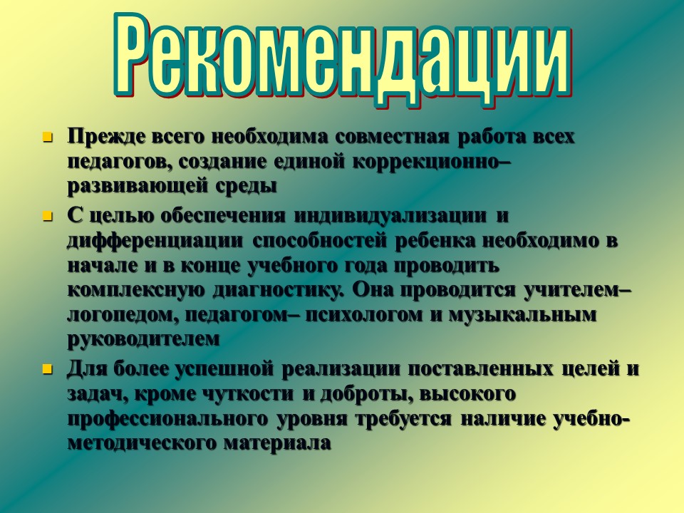 Коррекционная работа с использованием средств музыкального воспитания в лоопедических группах