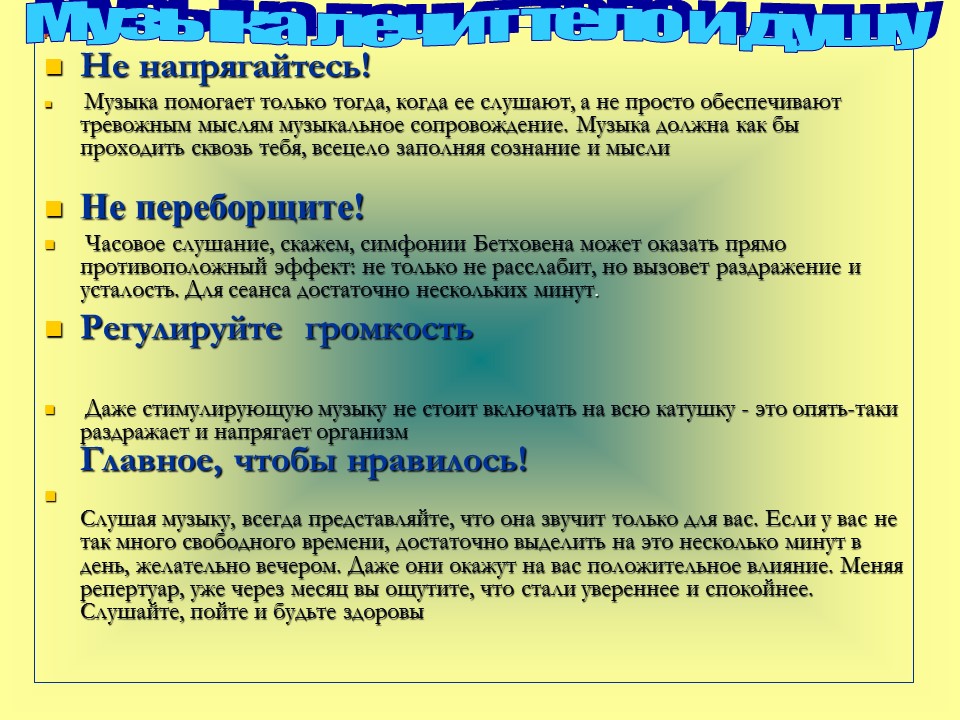 Коррекционная работа с использованием средств музыкального воспитания в лоопедических группах