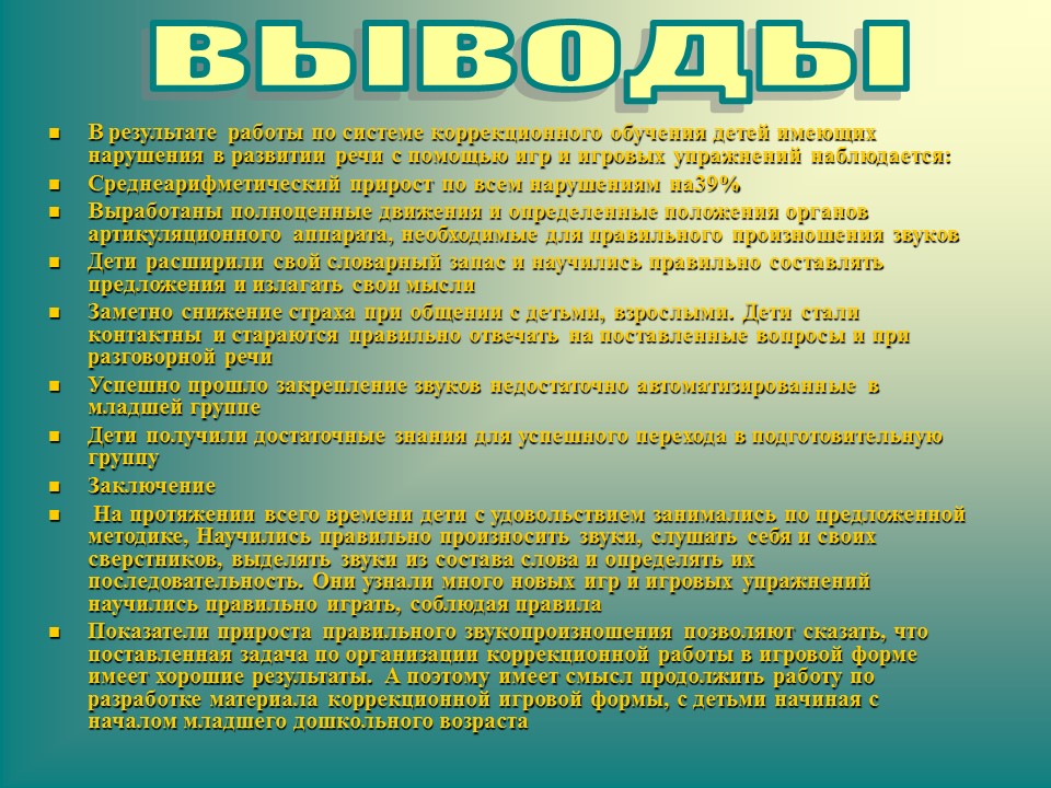 Коррекционная работа с использованием средств музыкального воспитания в лоопедических группах