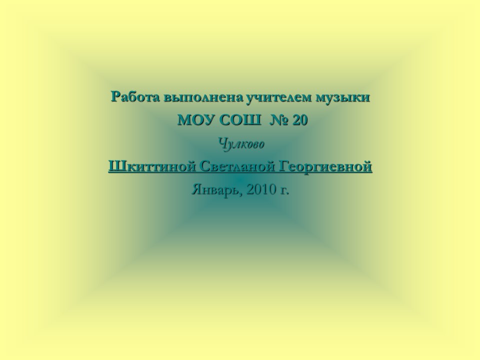 Коррекционная работа с использованием средств музыкального воспитания в лоопедических группах