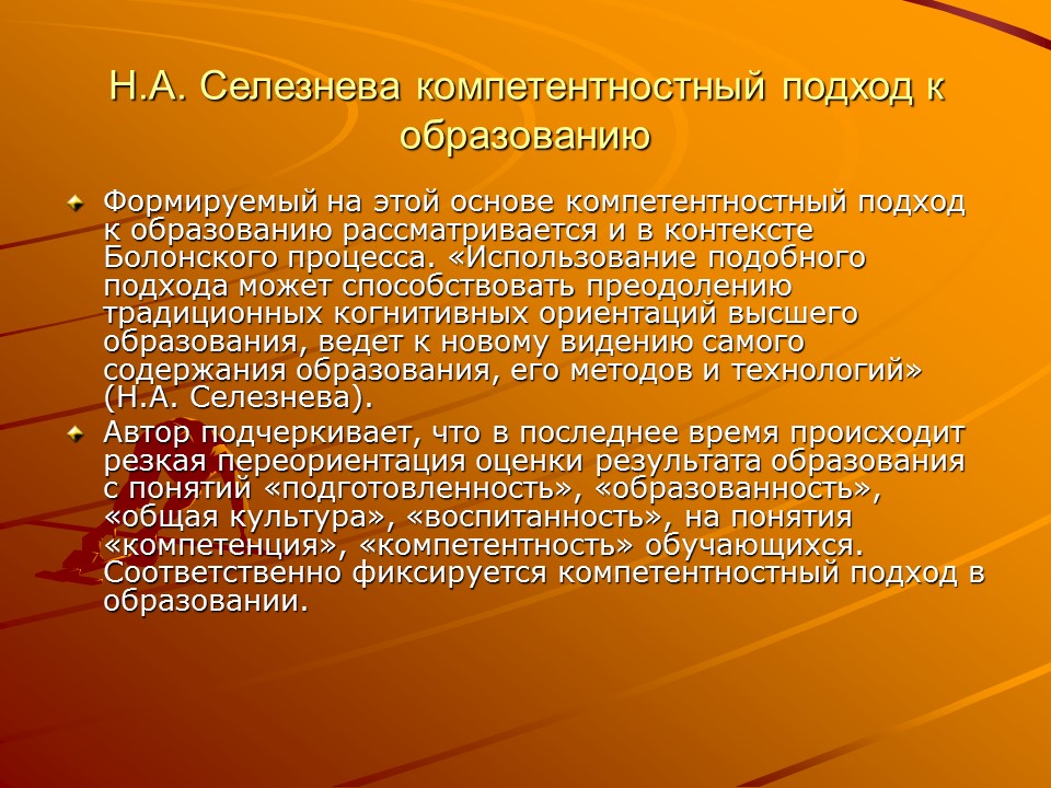 Компетентностный подход в образовании 2