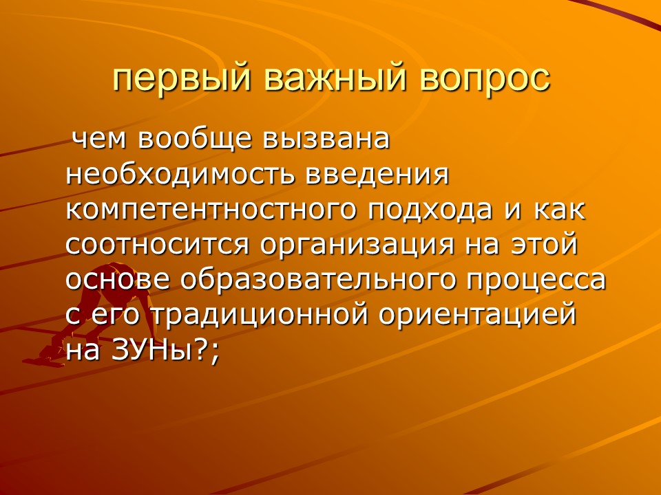 Компетентностный подход в образовании 2