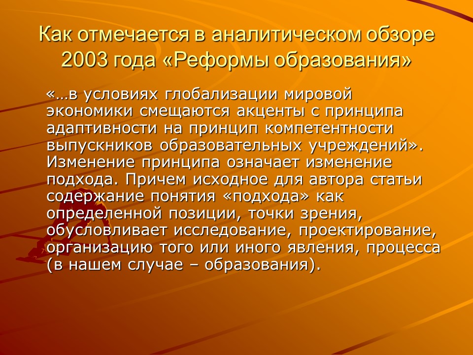 Компетентностный подход в образовании 2