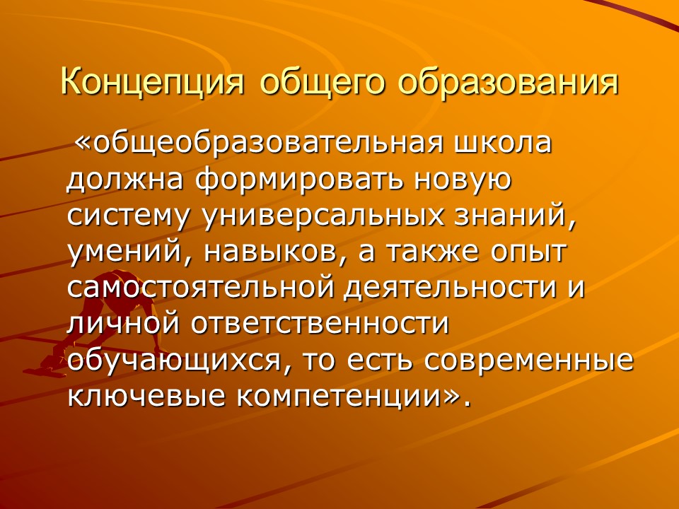 Компетентностный подход в образовании 2