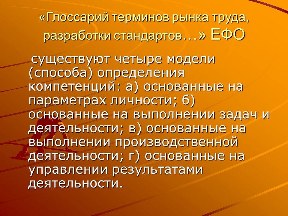 Компетентностный подход в образовании 2