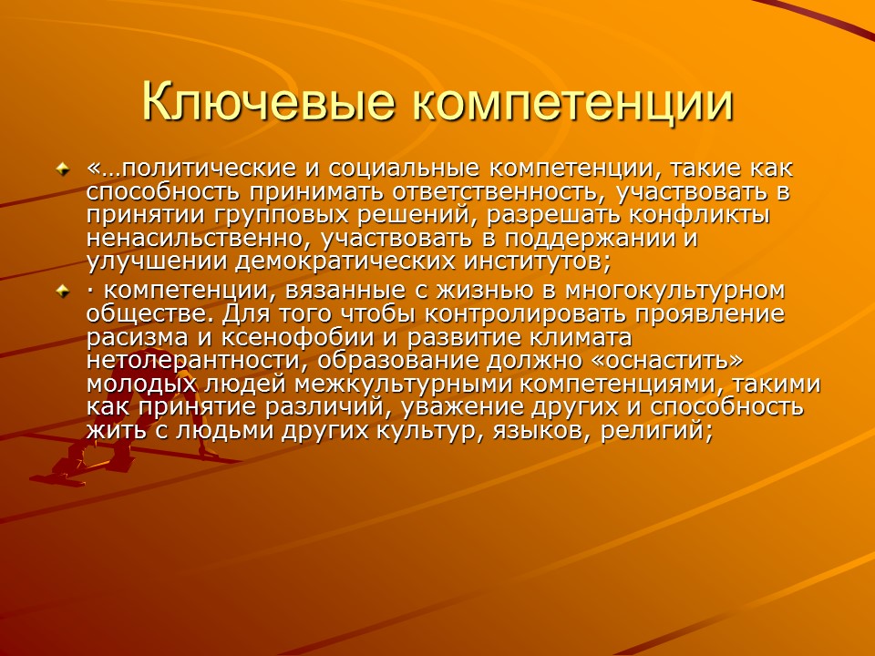 Компетентностный подход в образовании 2