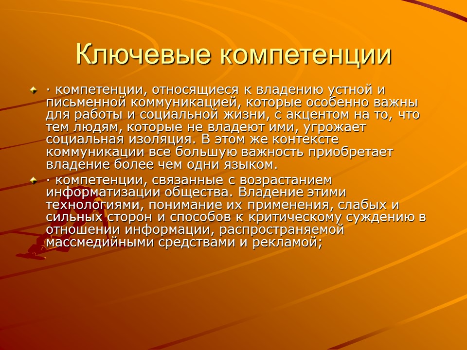 Компетентностный подход в образовании 2