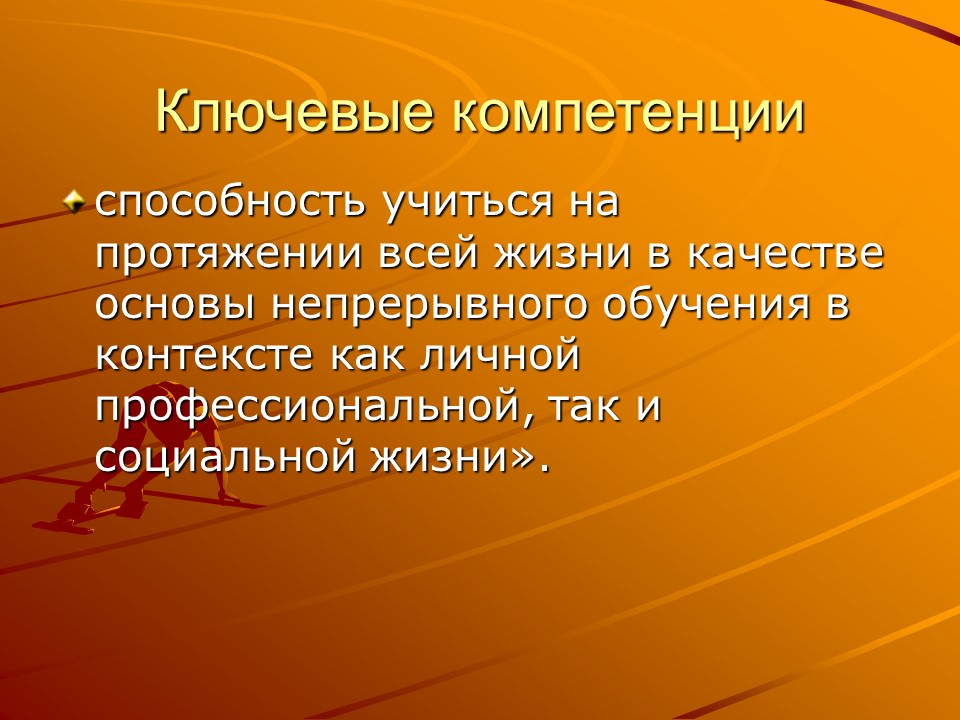 Компетентностный подход в образовании 2