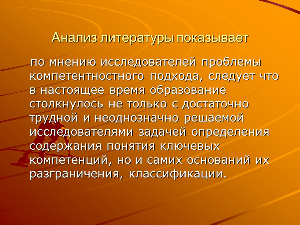 Компетентностный подход в образовании 2