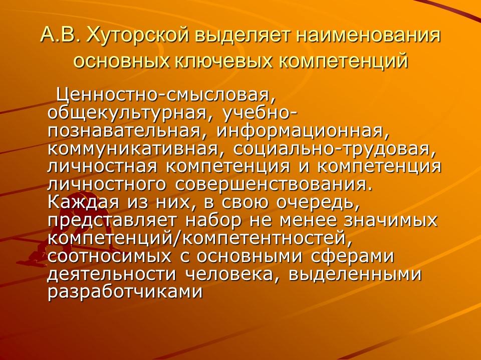 Компетентностный подход в образовании 2