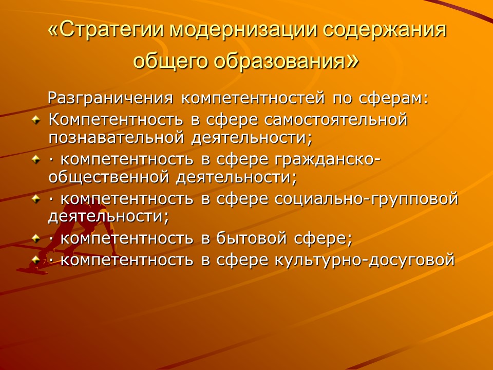 Компетентностный подход в образовании 2