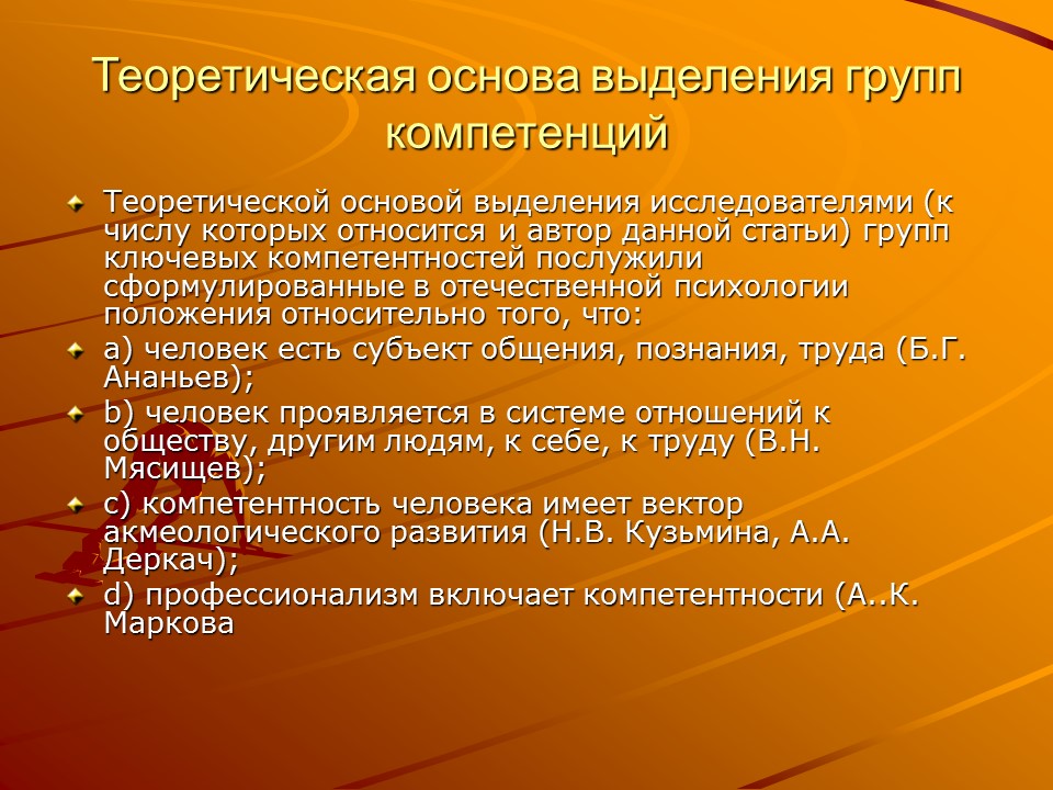 Компетентностный подход в образовании 2