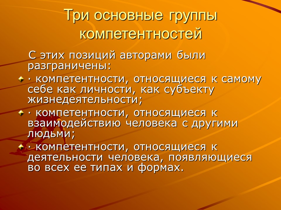 Компетентностный подход в образовании 2