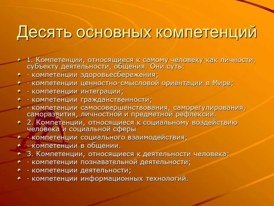 Компетентностный подход в образовании 2