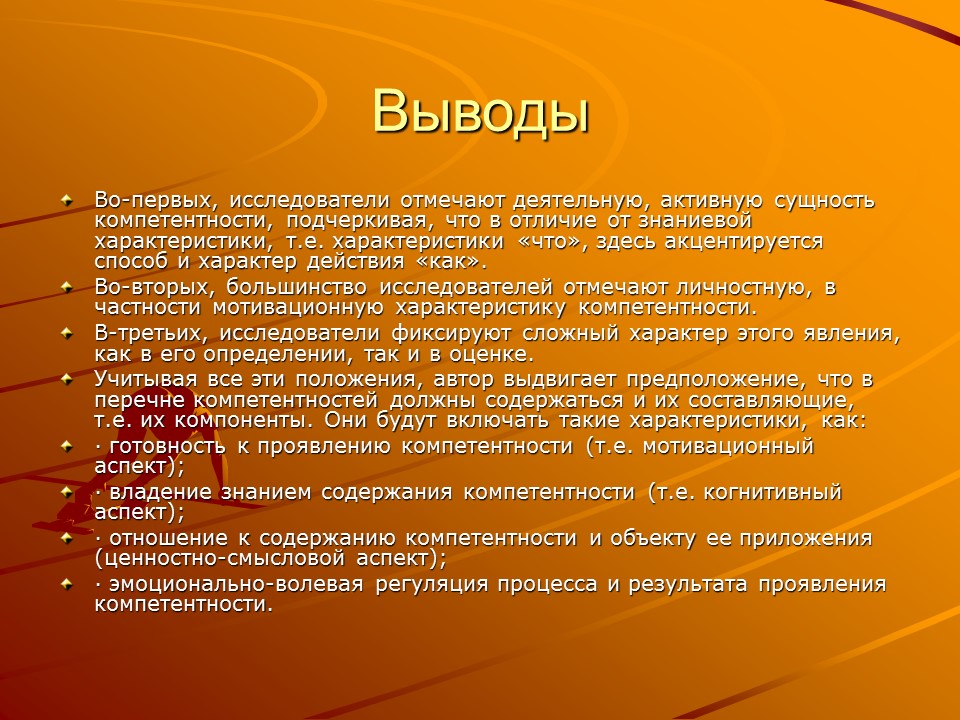 Компетентностный подход в образовании 2