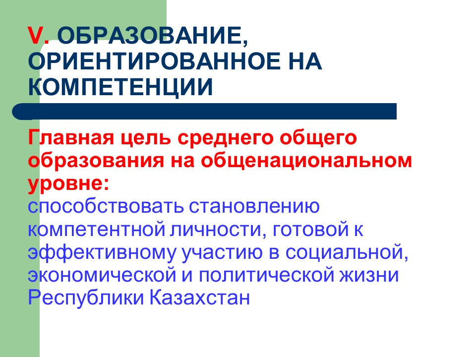 Концептуальные положения современной казахстанской модели образования