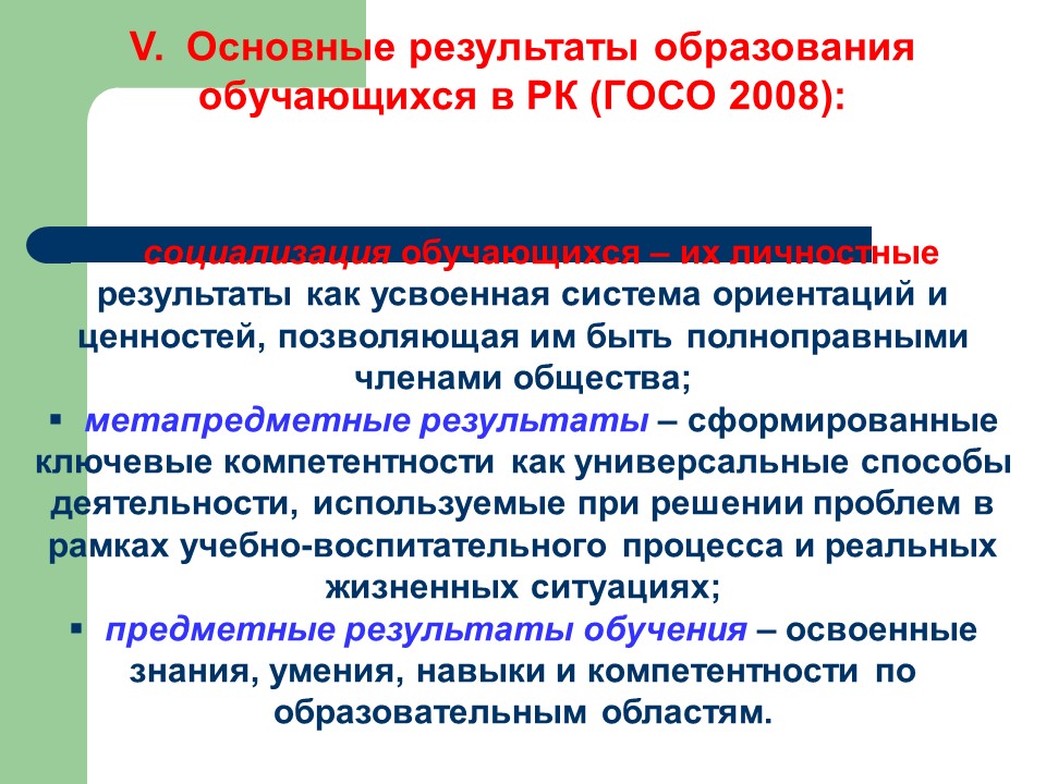 Концептуальные положения современной казахстанской модели образования