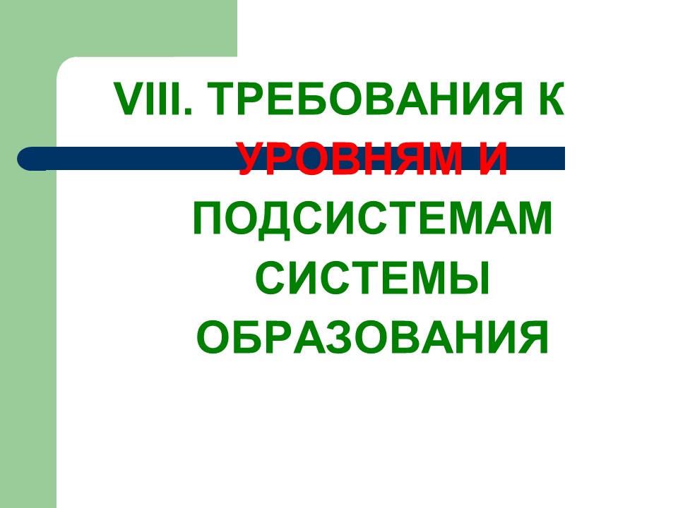 Концептуальные положения современной казахстанской модели образования