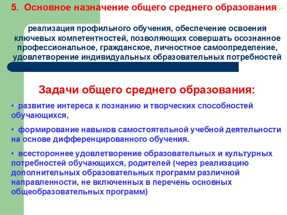 Концептуальные положения современной казахстанской модели образования