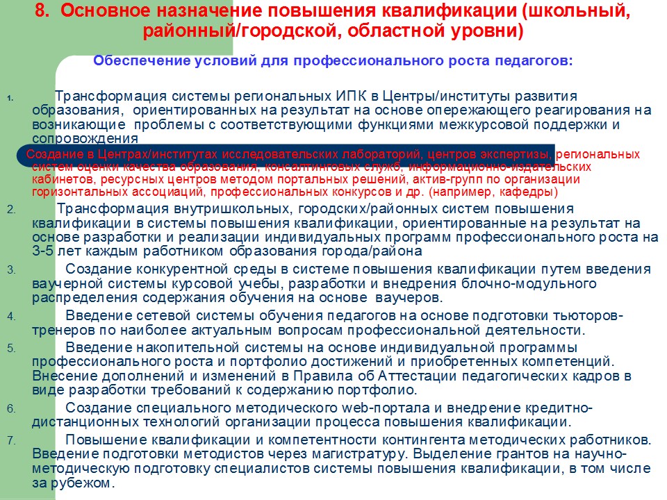 Концептуальные положения современной казахстанской модели образования