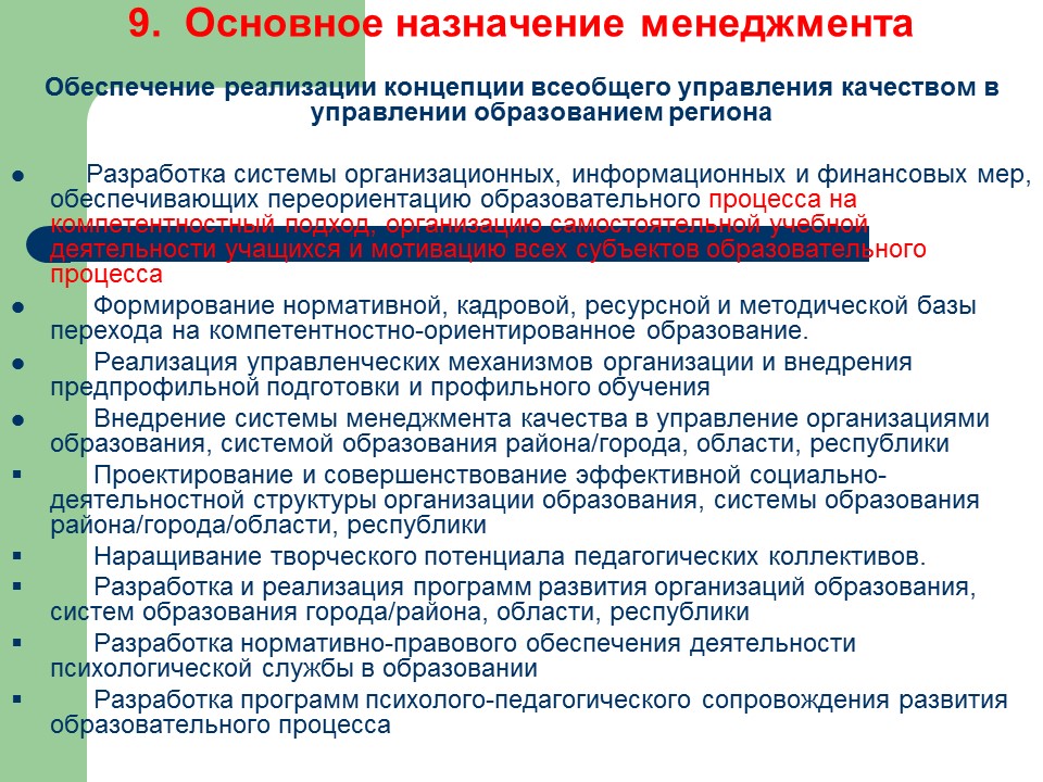 Концептуальные положения современной казахстанской модели образования