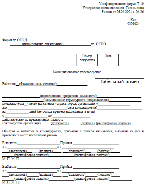 Программа командировки образец