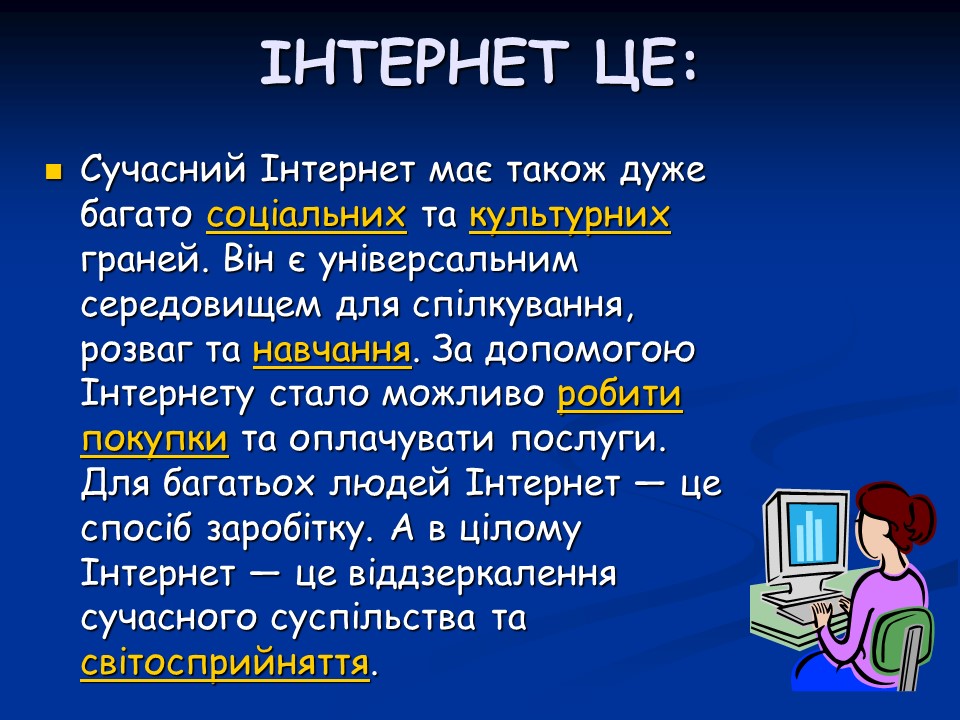 Психологічні аспекти інтернет-залежності