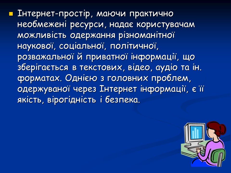 Психологічні аспекти інтернет-залежності