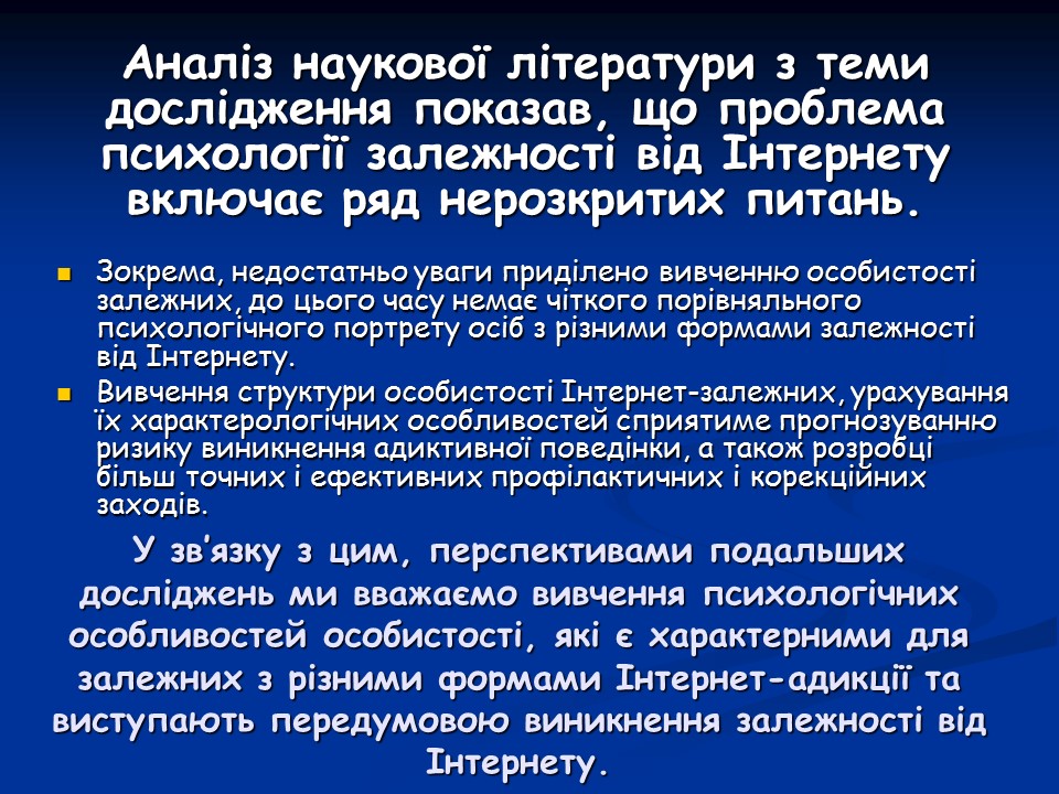 Психологічні аспекти інтернет-залежності