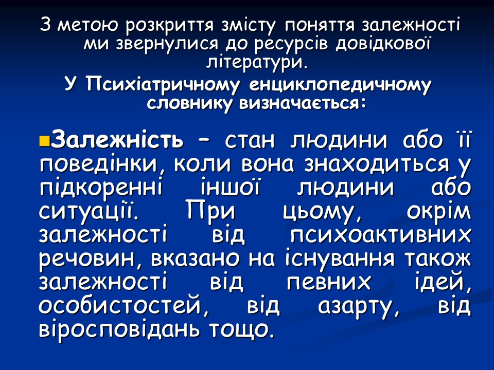 Психологічні аспекти інтернет-залежності