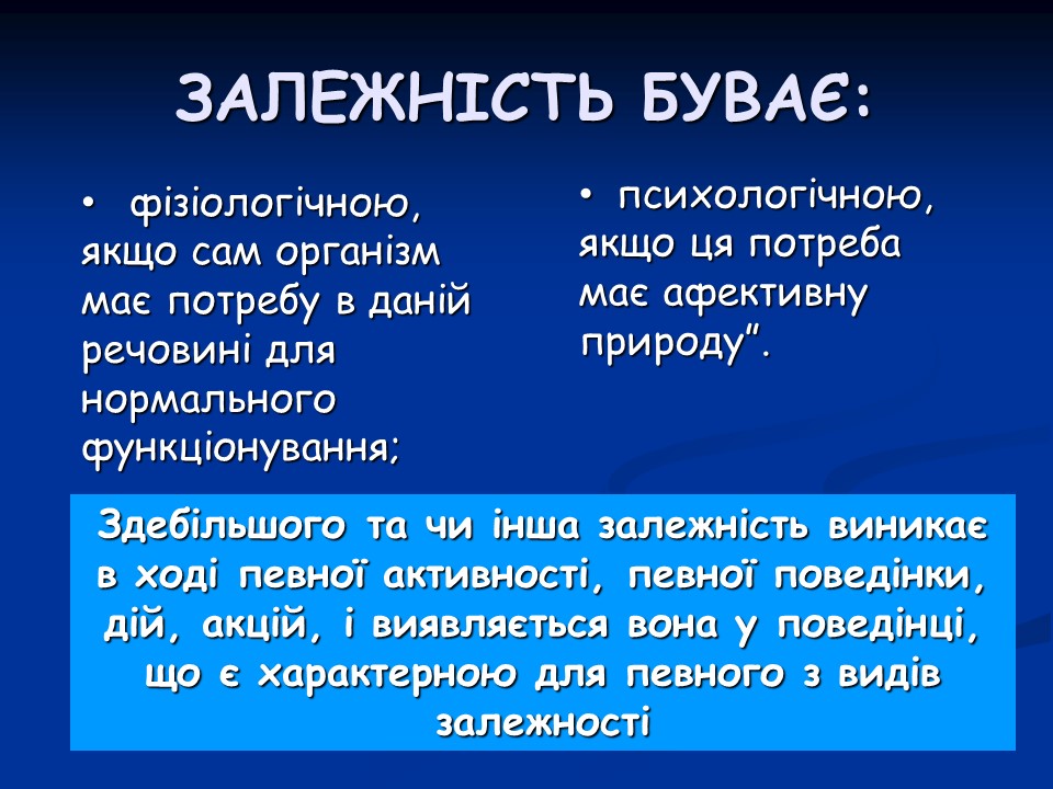 Психологічні аспекти інтернет-залежності