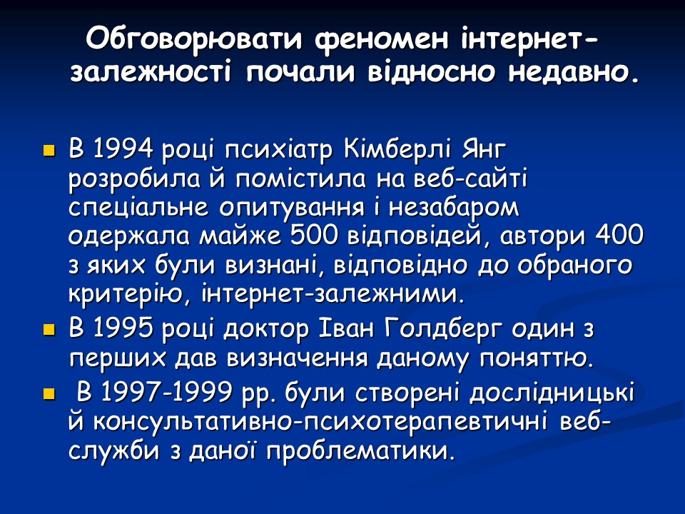 Психологічні аспекти інтернет-залежності