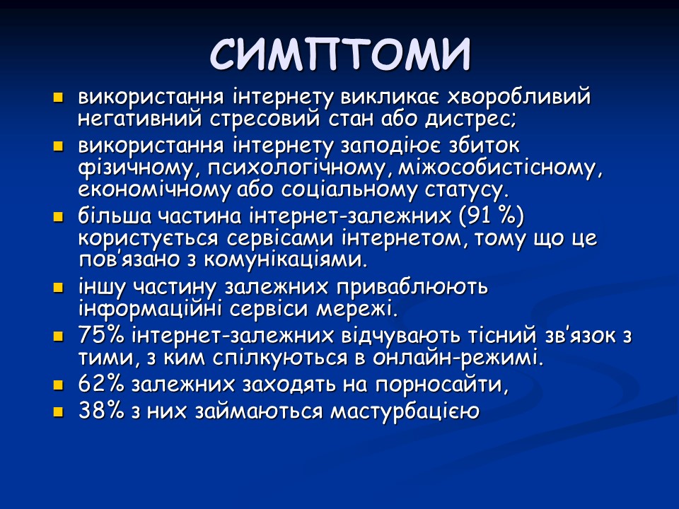 Психологічні аспекти інтернет-залежності