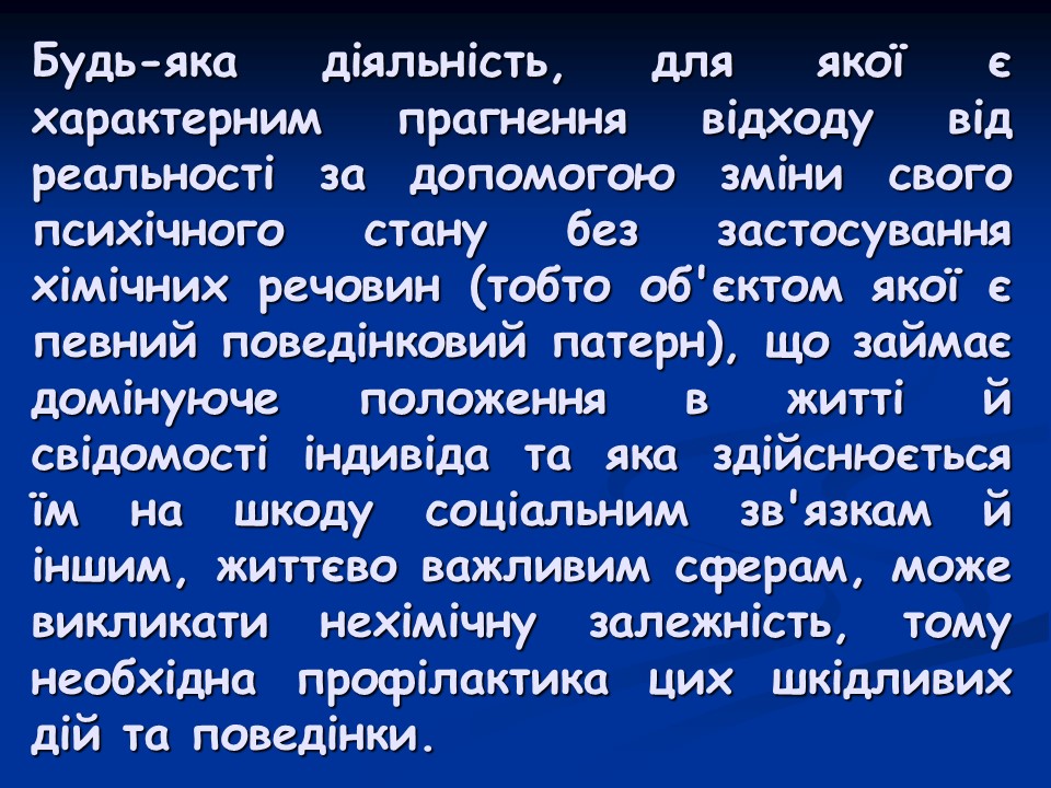 Психологічні аспекти інтернет-залежності