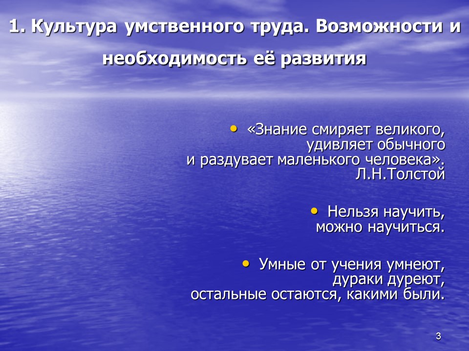 Культура умственного труда. Принципы культуры умственного труда. Основные особенности умственного труда. Воспитание культуры умственного труда.