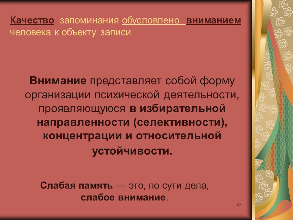 Культура умственного труда. Качество запоминания. Культура умственного труда в колледже. Культура умственного труда в колледже и дома презентация.