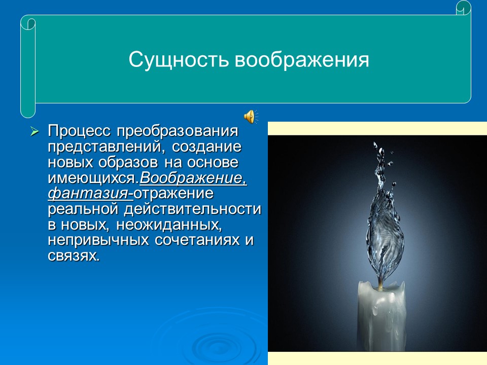 Понятие о воображении его основных видах и процессах