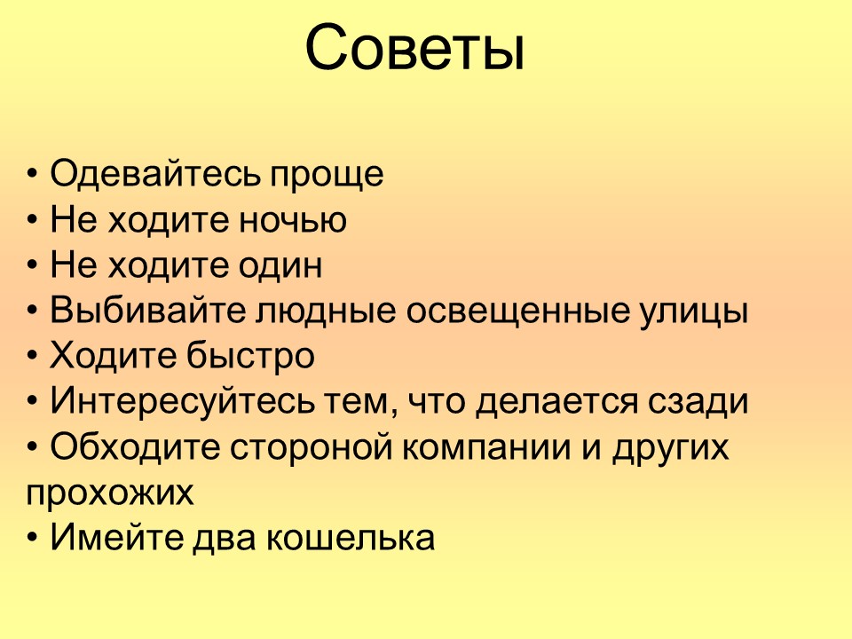 Улица полна неожиданностей презентация