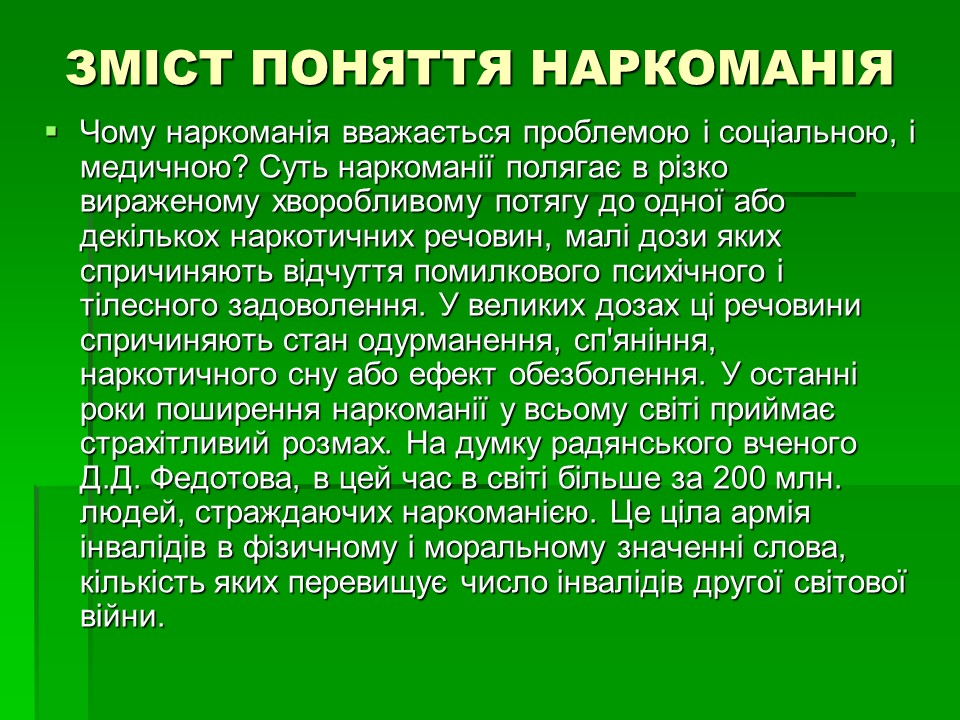 Соціальні аспекти подолання наркоманії