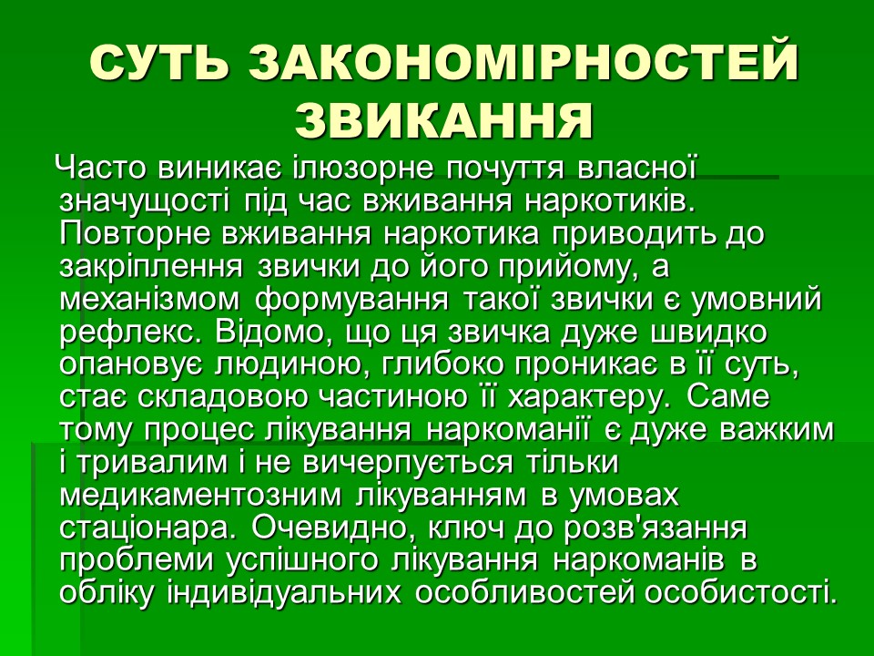 Соціальні аспекти подолання наркоманії