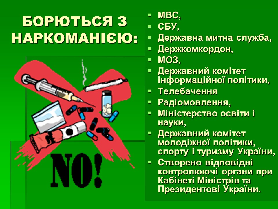 Соціальні аспекти подолання наркоманії