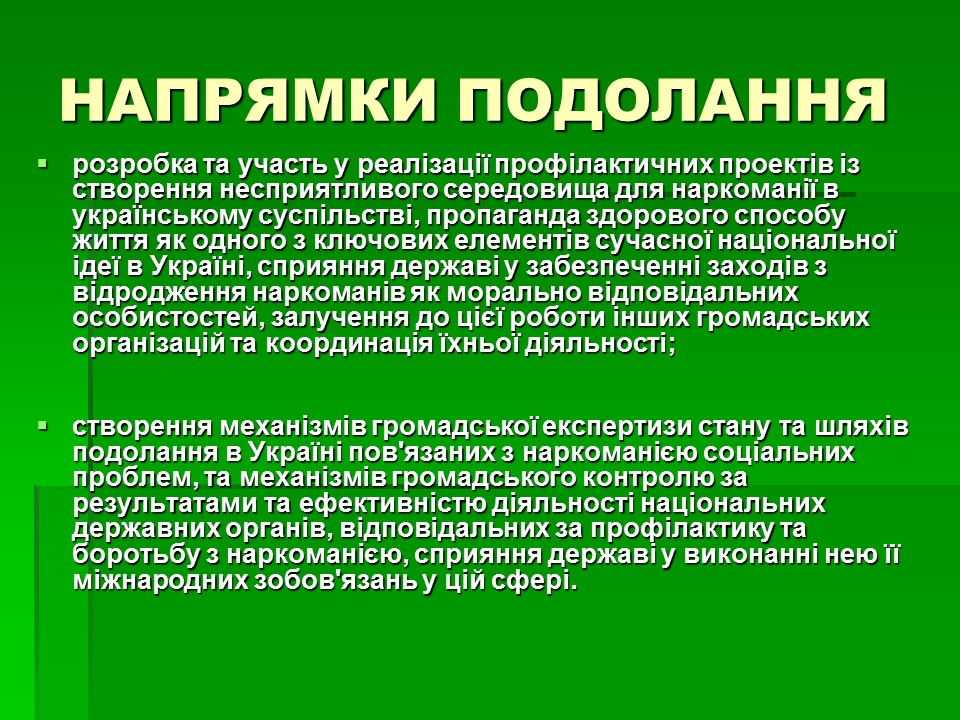 Соціальні аспекти подолання наркоманії